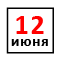 Режим работы лаборатории в июне 2018 Режим работы лаборатории в июне 2018