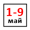 Майские праздники Майские праздники