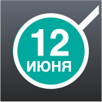 12-14 июня работаем в обычном режиме 12-14 июня работаем в обычном режиме
