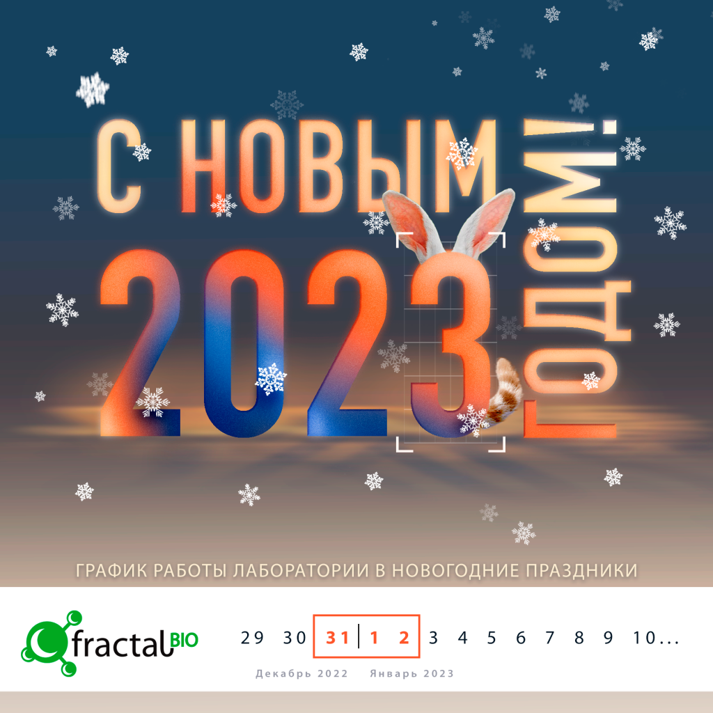 1800x1800_NY2023_vetlaba_001.png